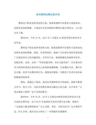 教师求职自我介绍范文（教师求职自我介绍简短）-图2