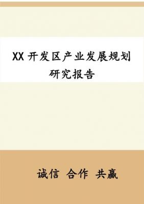 产业发展规划范文（产业发展规划范文模板）-图2