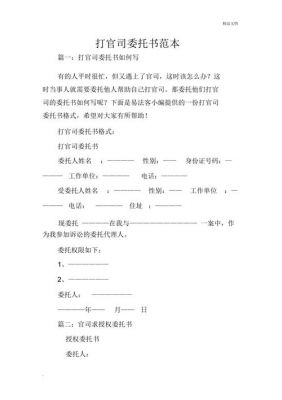 打官司委托书范文（官司委托书怎么写）-图1