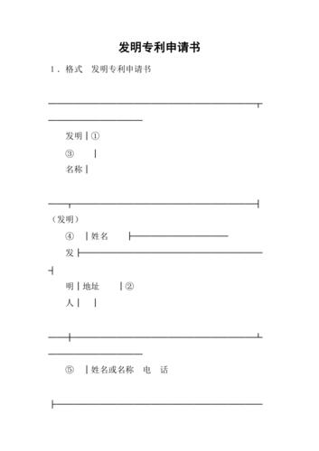 发明专利申请说明书范文（发明专利申请说明书范例）-图1