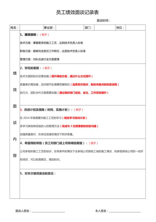 员工绩效面谈范文（员工绩效面谈记录怎么写）