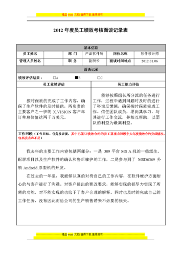 员工绩效面谈范文（员工绩效面谈记录怎么写）-图3