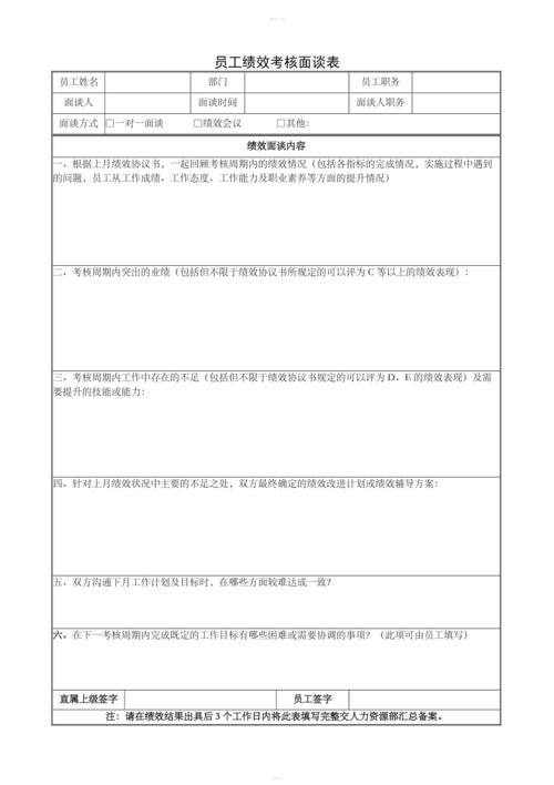 员工绩效面谈范文（员工绩效面谈记录怎么写）-图2