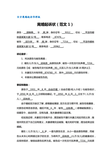 离婚诉讼书范文（女方离婚起诉书完整版）-图3