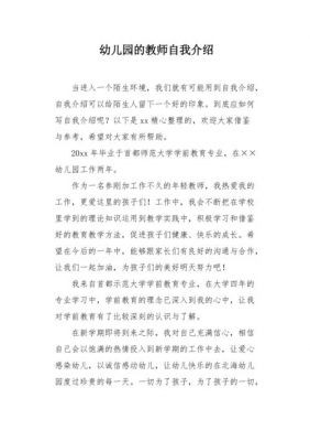 幼儿教师个人介绍范文（幼儿教师个人介绍简短100）-图3