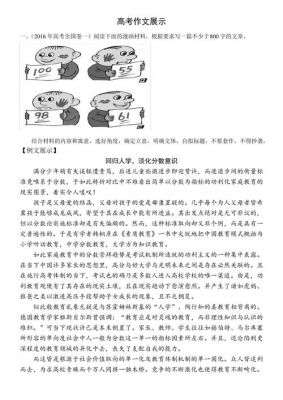 2016全国1卷作文范文（2016全国一卷语文作文范例）-图2