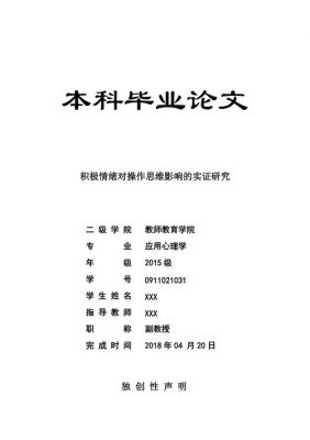 本科心理学论文范文（本科心理学毕业论文）-图2