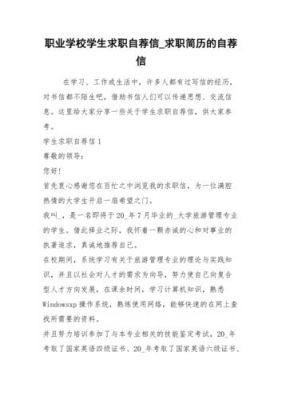 学校自荐信范文（学校自荐信范文800字）-图2