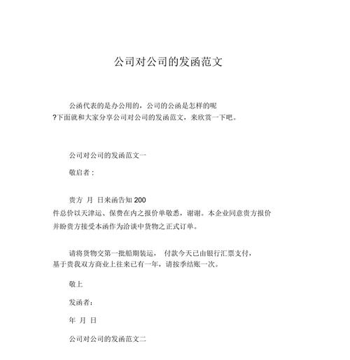 公司发函范文（公司发函是什么意思）