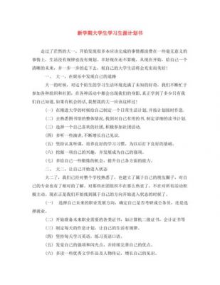 大学生学涯规划范文（大学学涯规划1000字）-图3