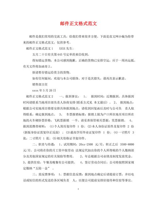 公文邮件范文（公文邮件正文的技巧）-图1