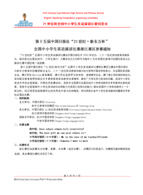 学校演讲比赛通知范文（学校演讲比赛通知范文简短）-图3