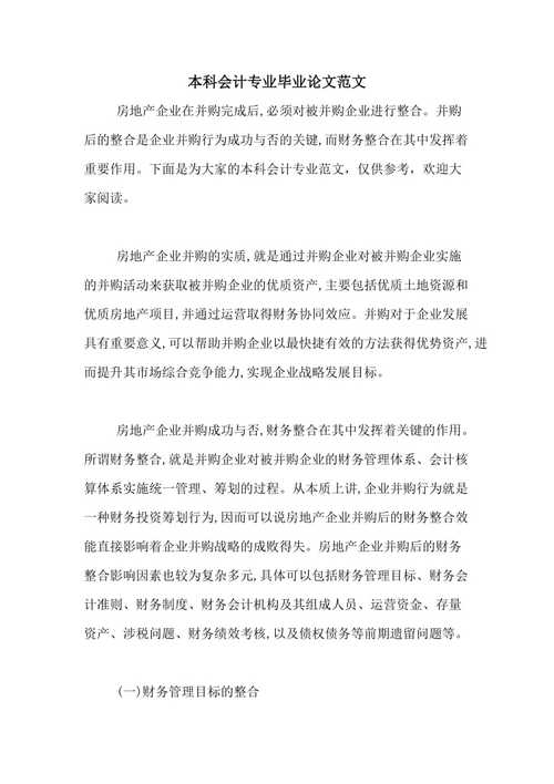 关于会计的毕业论文范文（关于会计的毕业论文范文题目）-图2