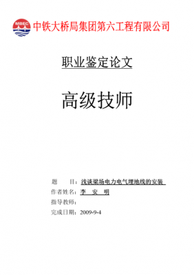 电工高级技师论文范文（电工高级技师论文范文3000）-图2