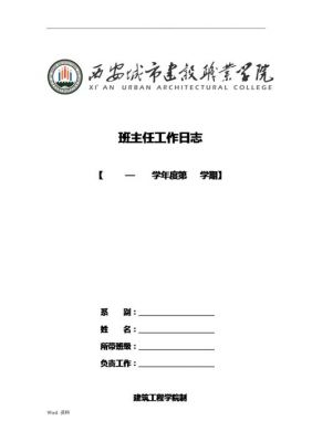 辅导员工作日志范文（辅导员工作日志记录表）-图3