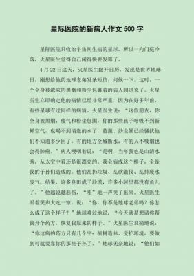 关于医院的范文（关于医院的范文500字）-图1