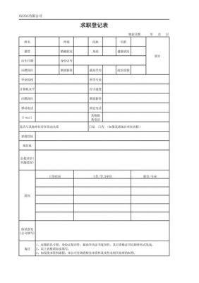 求职登记表范文（求职登记表模板）-图2