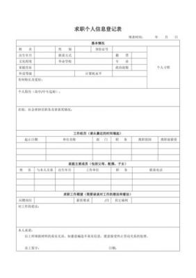 求职登记表范文（求职登记表模板）-图3