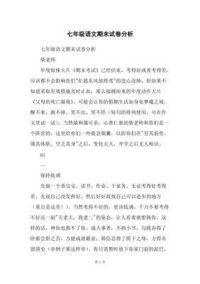 学生初中语文试卷分析范文（初中语文试卷分析怎么写）-图2