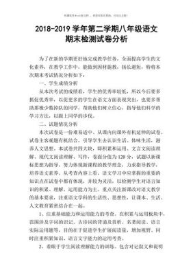 学生初中语文试卷分析范文（初中语文试卷分析怎么写）-图3