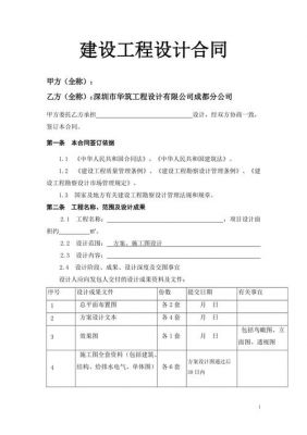 2014建设合同示范文本（建设合同规范）-图1