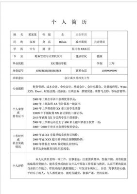 个人简历社会经历范文（个人简历社会经历范文推荐45篇）-图1