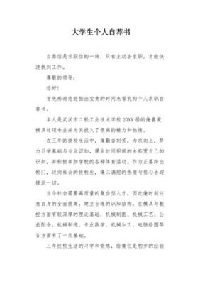 优秀学生自荐信范文（关于优秀学生的自荐信200字）-图2