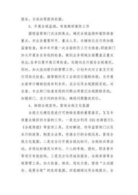 征求意见稿范文（金融机构合规管理办法二次征求意见稿范文）-图2