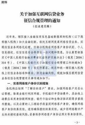 征求意见稿范文（金融机构合规管理办法二次征求意见稿范文）-图1