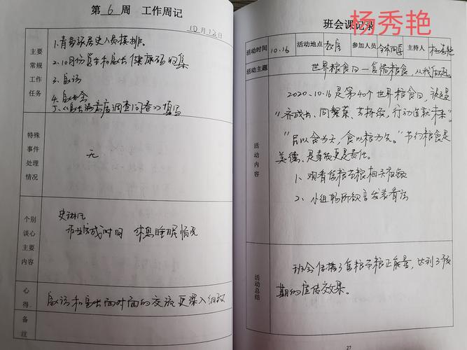 班主任手册填写范文（班主任手册填写的重要性）