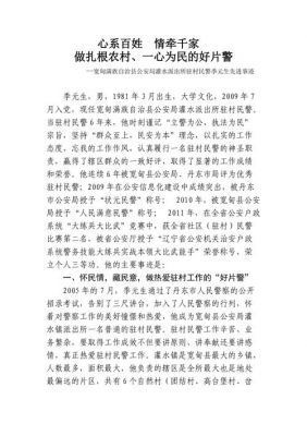 民警个人先进事迹范文（民警个人先进事迹范文500字）-图3