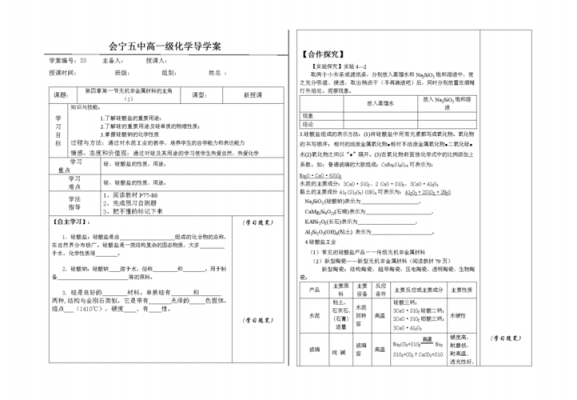 高中化学教案模板范文（高中化学教案模板范文大全）