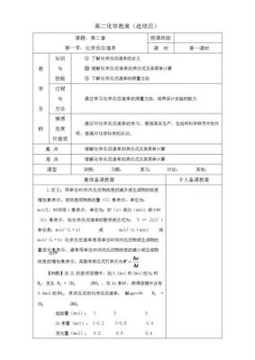 高中化学教案模板范文（高中化学教案模板范文大全）-图2