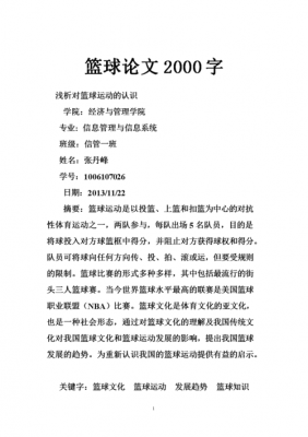 小论文范文2000字（小论文范文2000字参考）