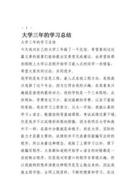 大三学年总结范文（大三学年总结范文通用16篇）-图3