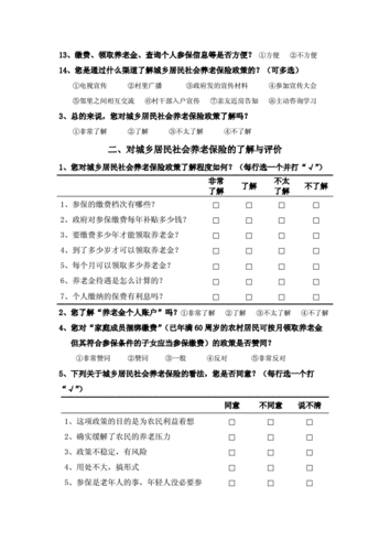 社会调查问卷范文（社会问卷调查报告模板范文）-图3