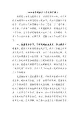 总结报告范文大全（车间班长年度总结报告范文大全）-图1