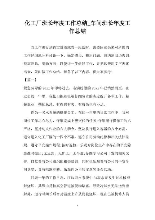 总结报告范文大全（车间班长年度总结报告范文大全）-图2