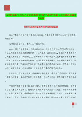 入党的实践报告范文（入党的实践报告范文800字）-图1