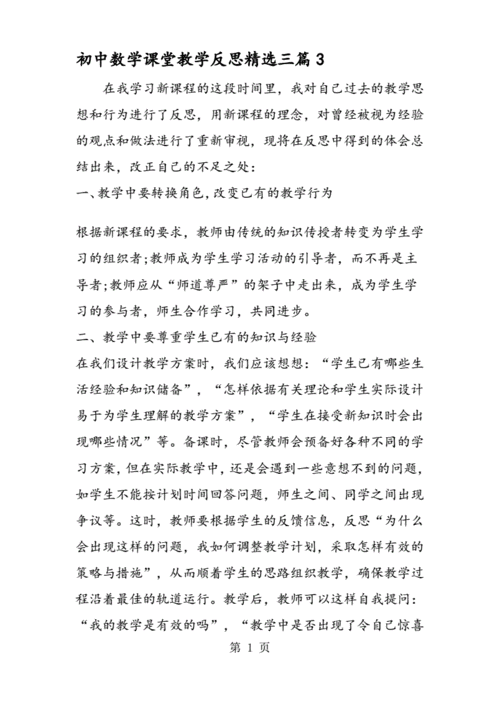 数学课后反思范文大全（数学课后教学反思范文大全简短）-图2