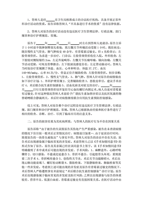 医疗纠纷答辩状范文（医疗纠纷答辩材料怎么写）-图3