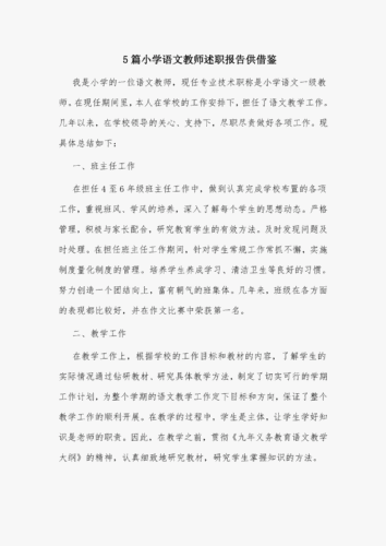 教师述职报告范文职称（教师述职报告写什么）-图3