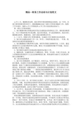 财务个人总结范文（财务个人总结及工作计划）-图1