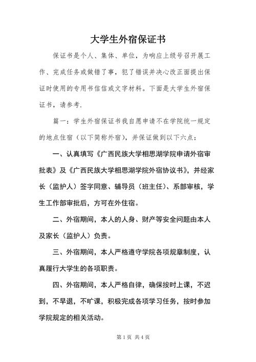 大学生承诺书范文（大学生承诺保证书怎么写格式）-图1