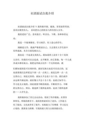 报社面试自我介绍范文（报社团面试自我介绍）-图1