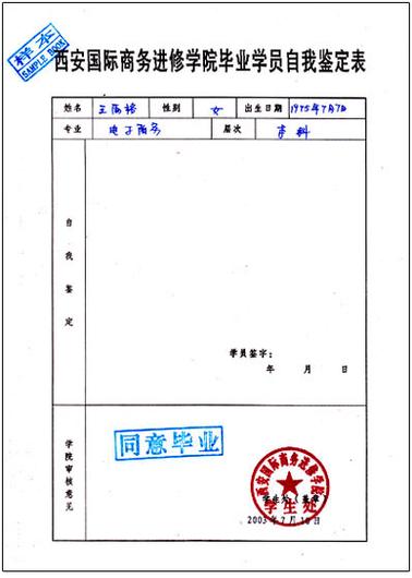 自考大专自我鉴定范文（自考大专毕业自我鉴定300字大专）-图3