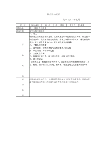 高中班会记录范文大全（高中班会记录范文大全集）-图3