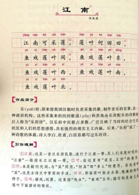 江南古诗范文（江南古诗范文大全）-图1