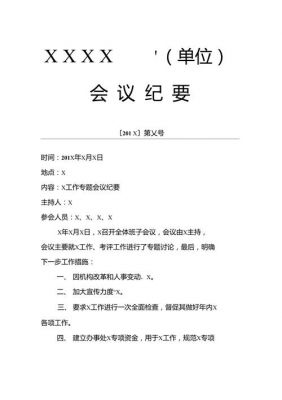 政府会议纪要范文及格式（政府会议纪要模板图片）-图2