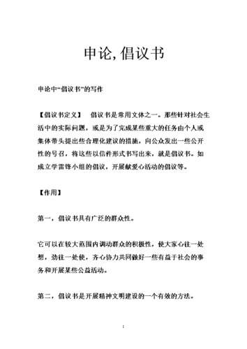 申论范文倡议书（申论倡议书格式及范文）-图3